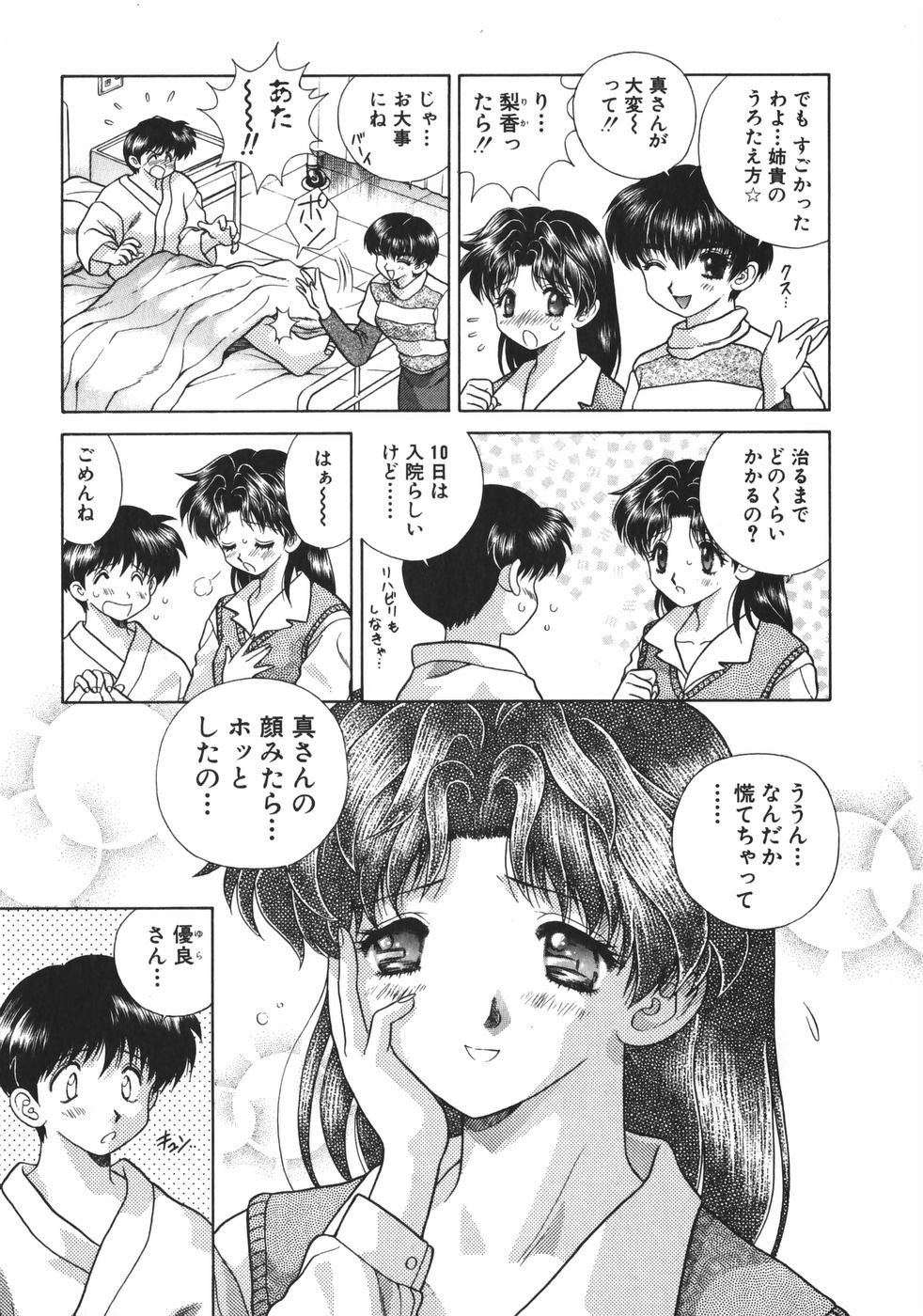 Futari Ecchi - Chapter Vol-009 - Page 7