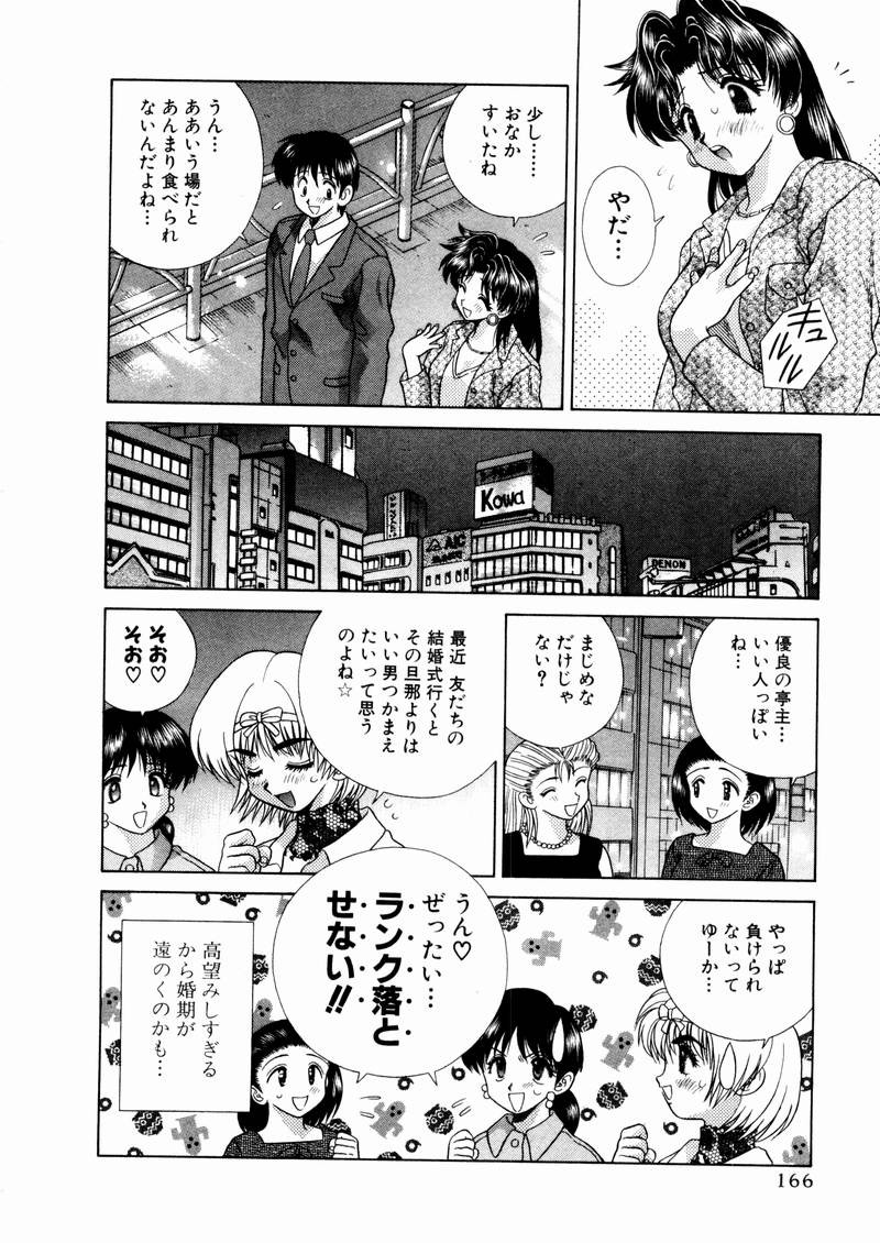 Futari Ecchi - Chapter Vol-010 - Page 170