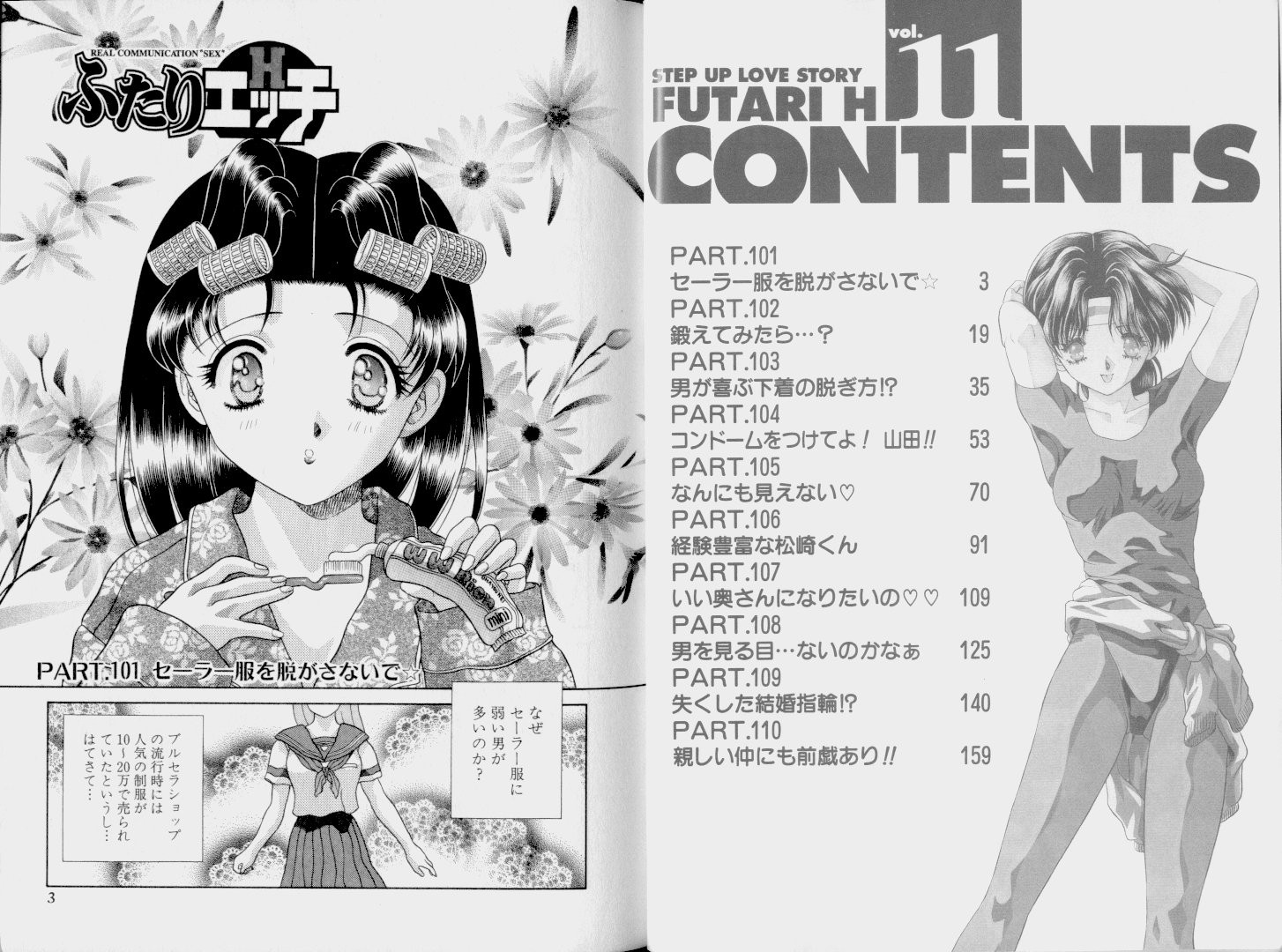 Futari Ecchi - Chapter Vol-011 - Page 3