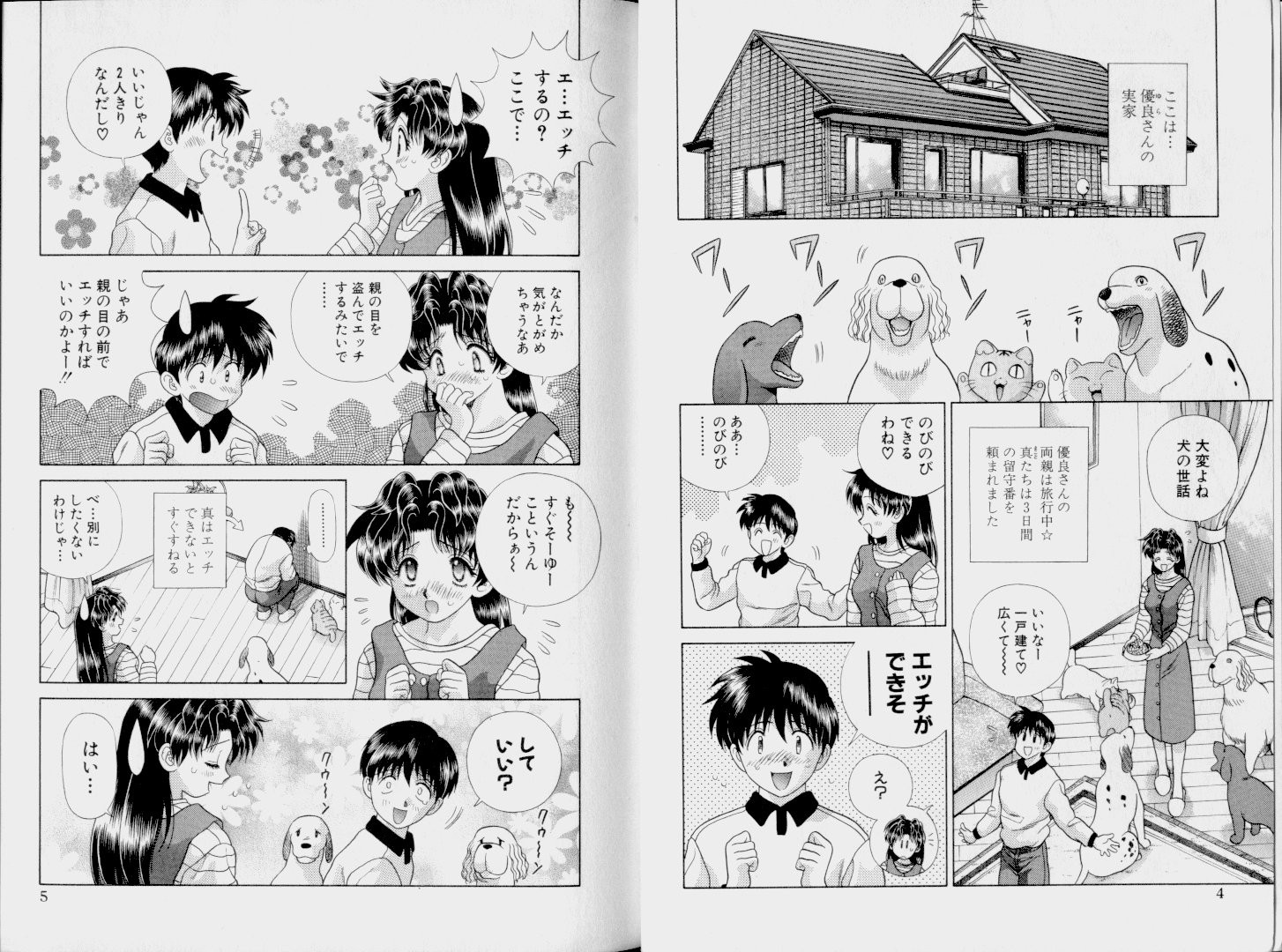 Futari Ecchi - Chapter Vol-011 - Page 4