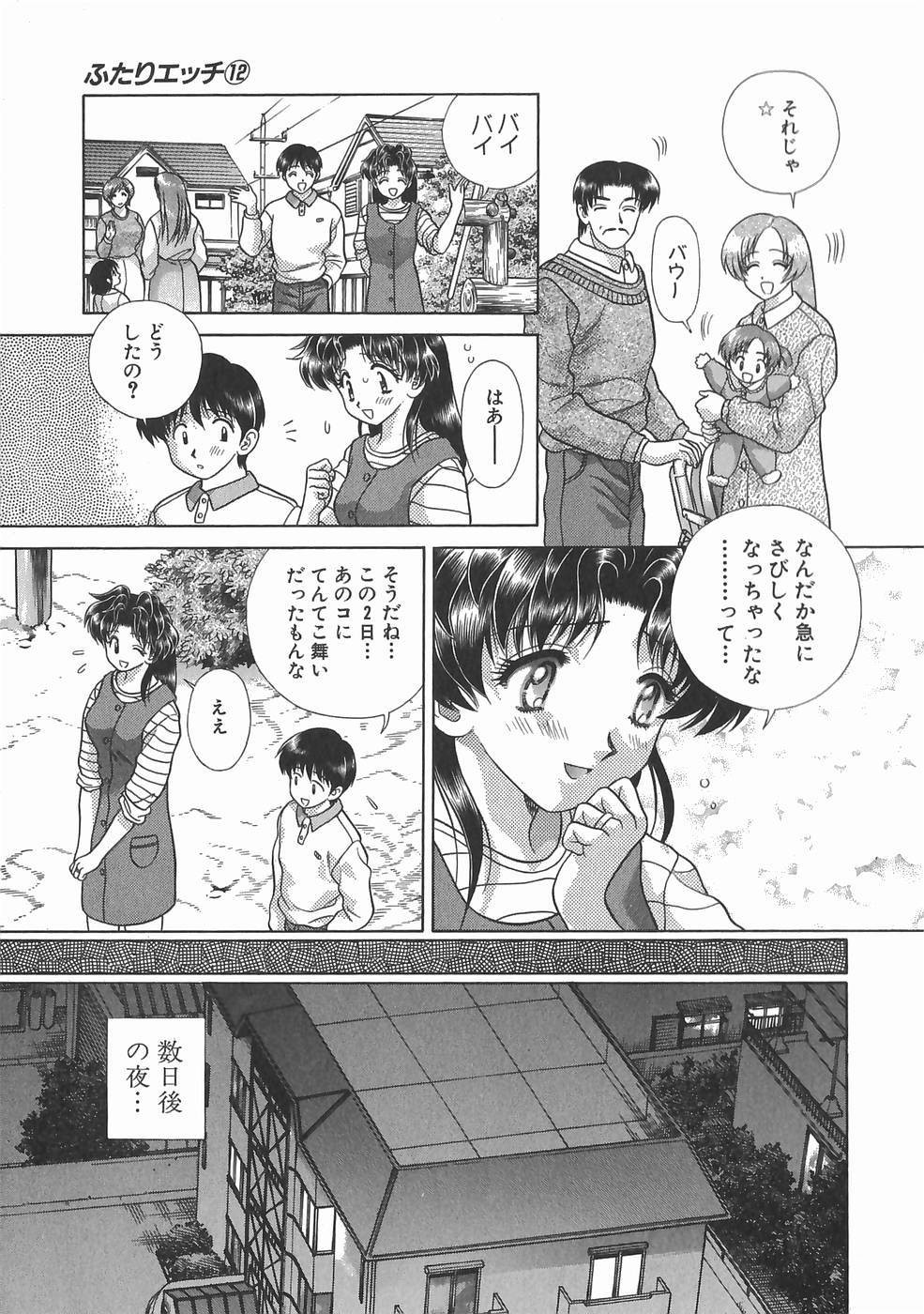 Futari Ecchi - Chapter Vol-012 - Page 149