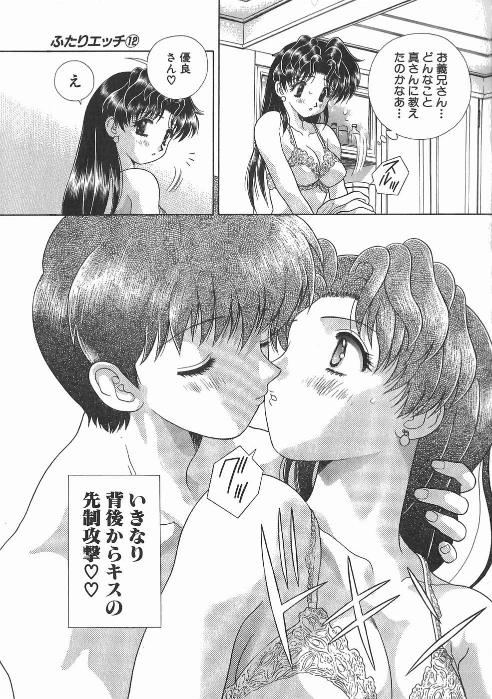 Futari Ecchi - Chapter Vol-012 - Page 7