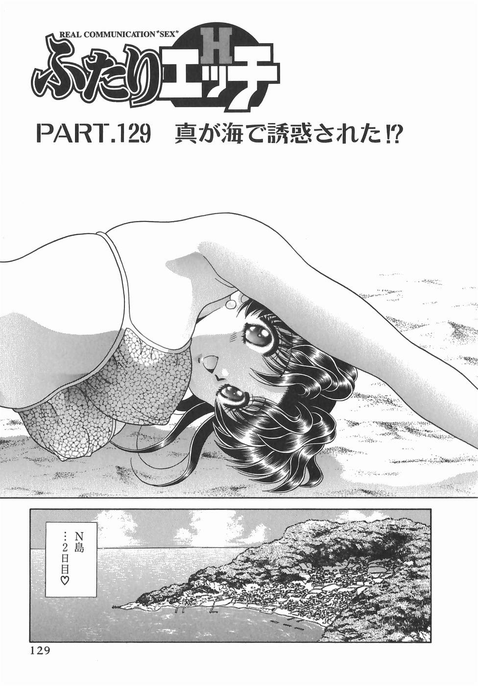 Futari Ecchi - Chapter Vol-013 - Page 131