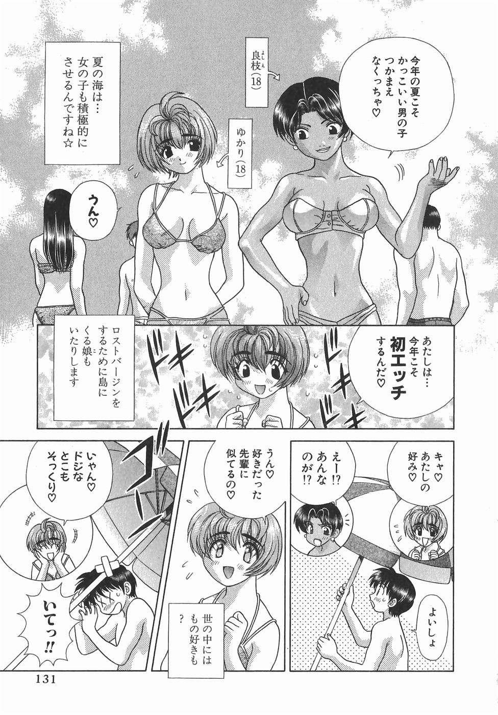 Futari Ecchi - Chapter Vol-013 - Page 133