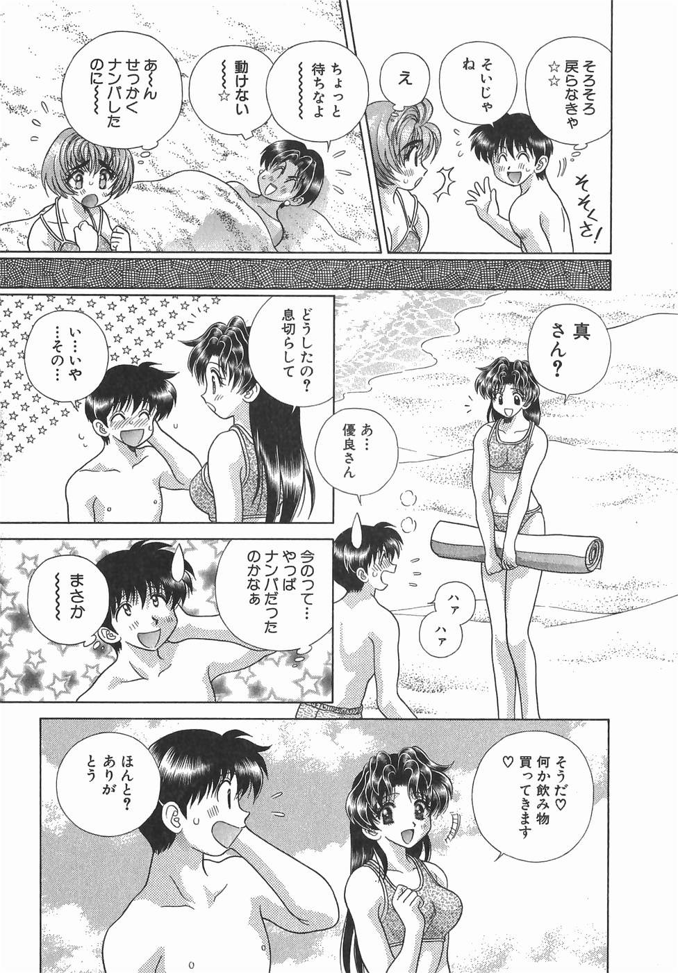 Futari Ecchi - Chapter Vol-013 - Page 137