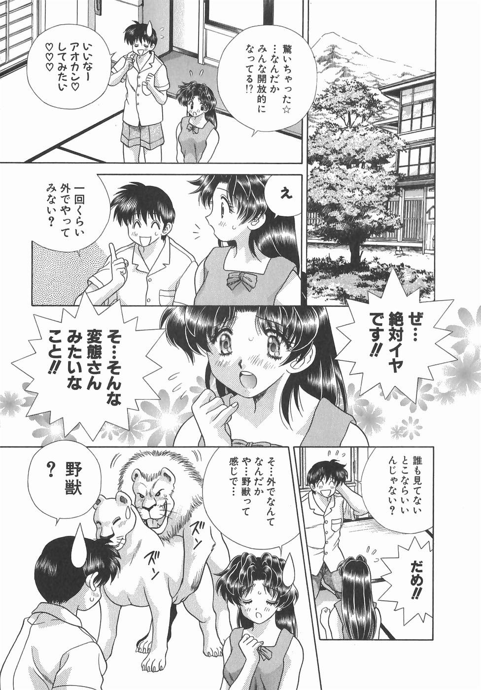 Futari Ecchi - Chapter Vol-013 - Page 149