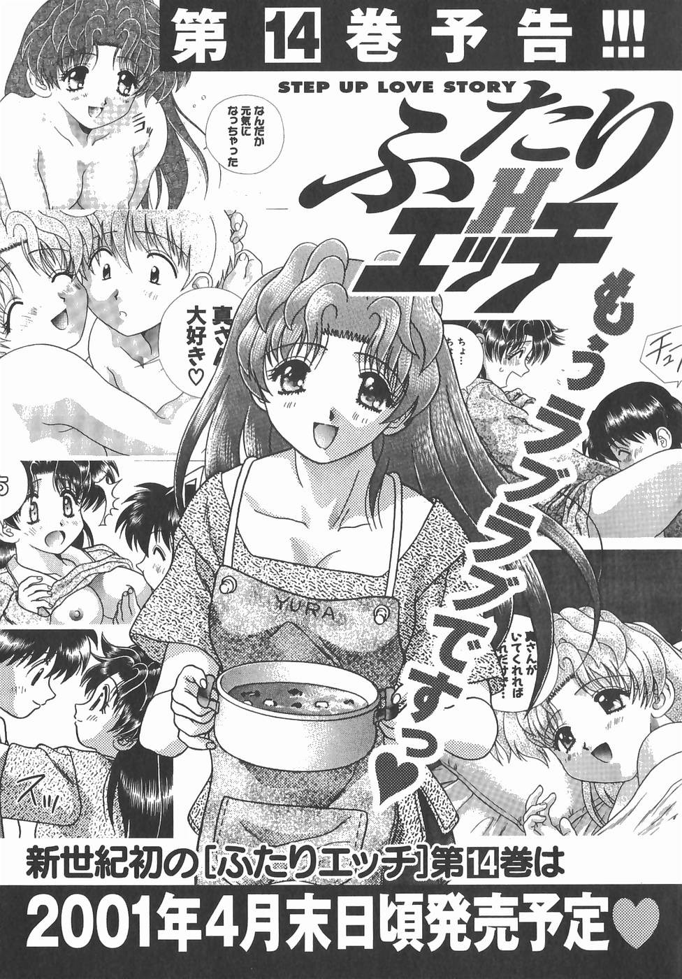 Futari Ecchi - Chapter Vol-013 - Page 171