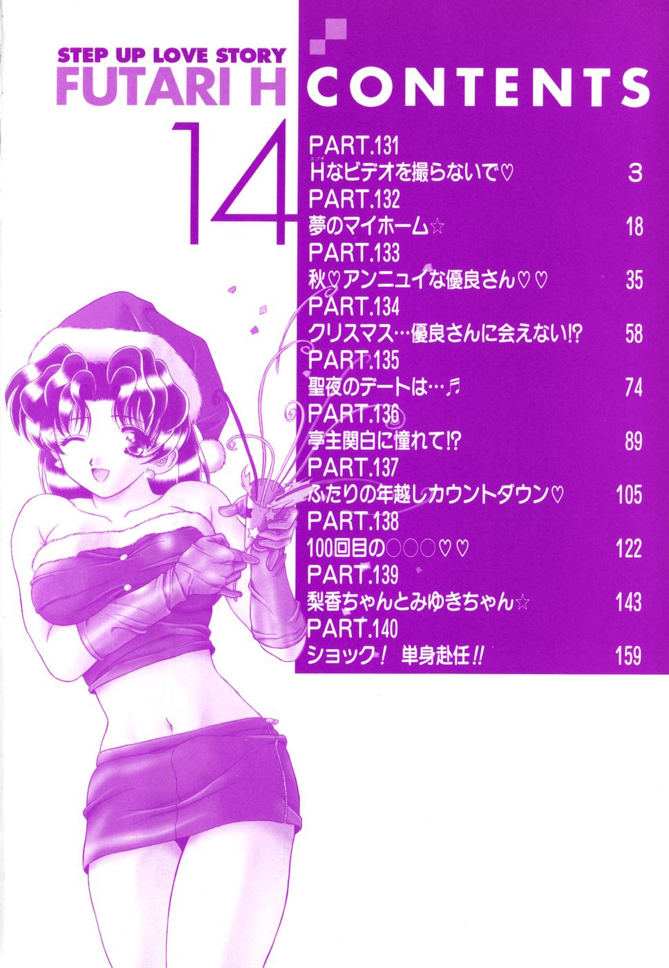 Futari Ecchi - Chapter Vol-014 - Page 4