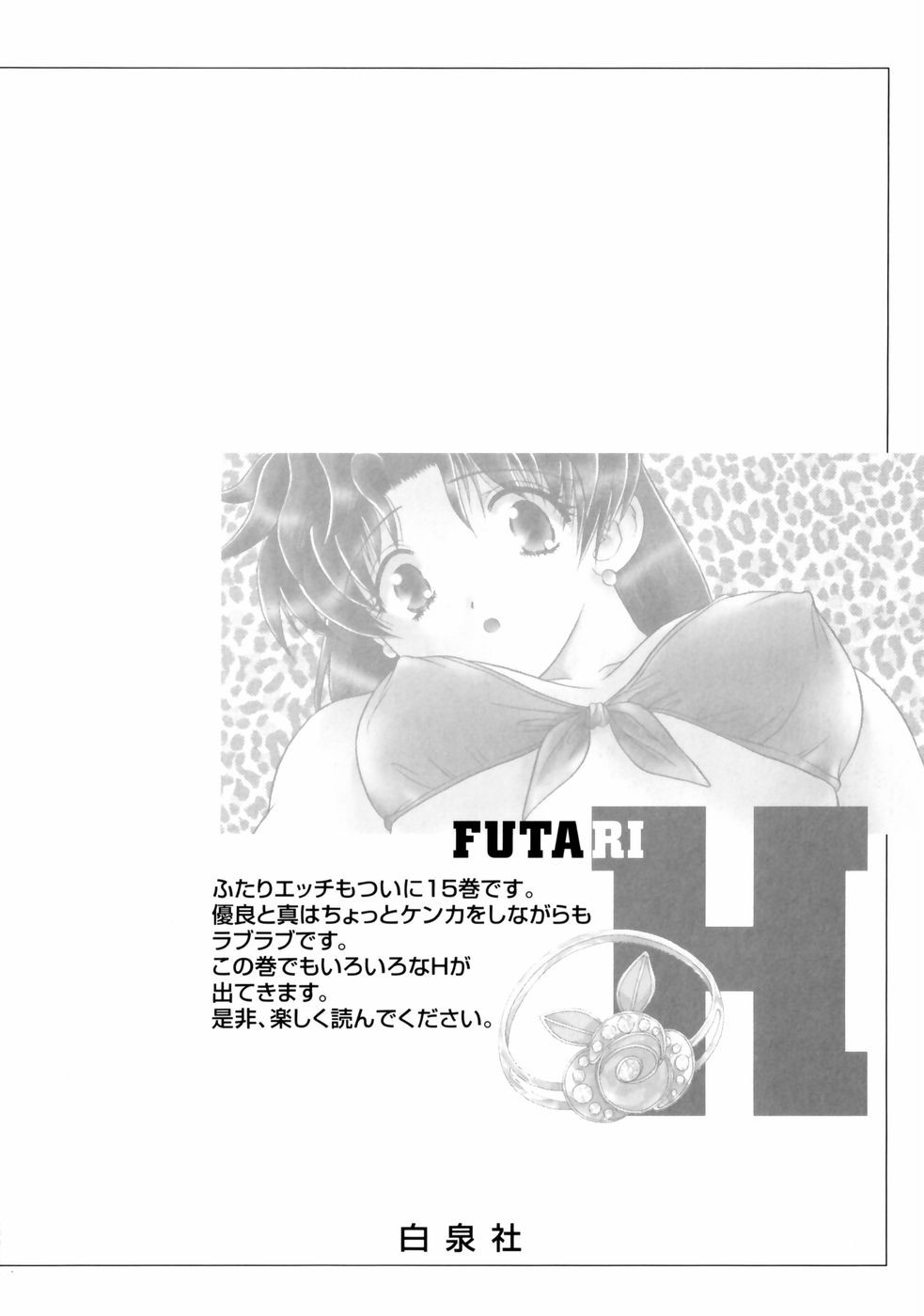 Futari Ecchi - Chapter Vol-015 - Page 180