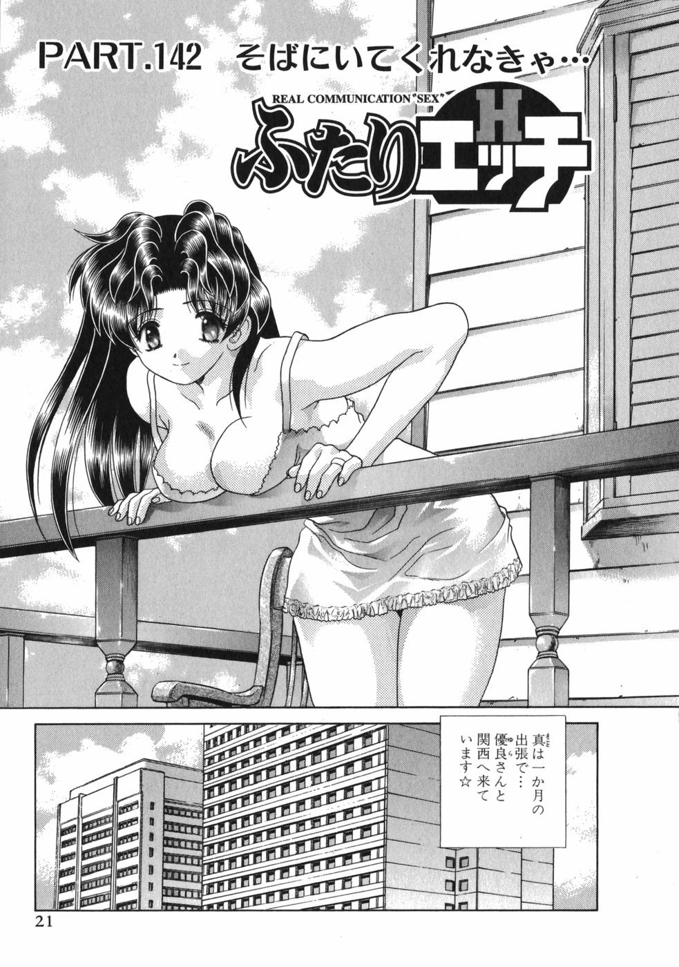 Futari Ecchi - Chapter Vol-015 - Page 22