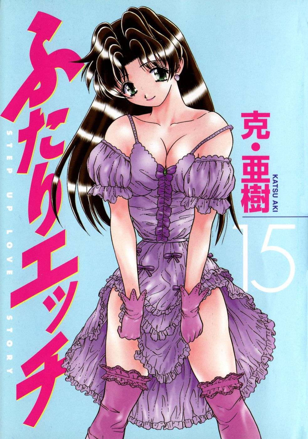 Futari Ecchi - Chapter Vol-015 - Page 3