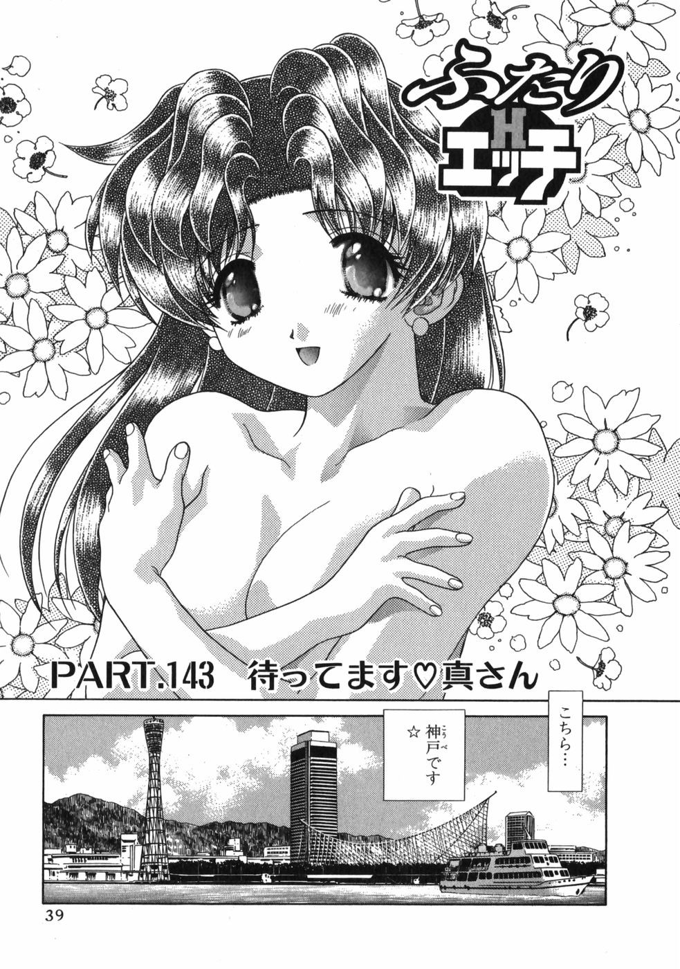 Futari Ecchi - Chapter Vol-015 - Page 40