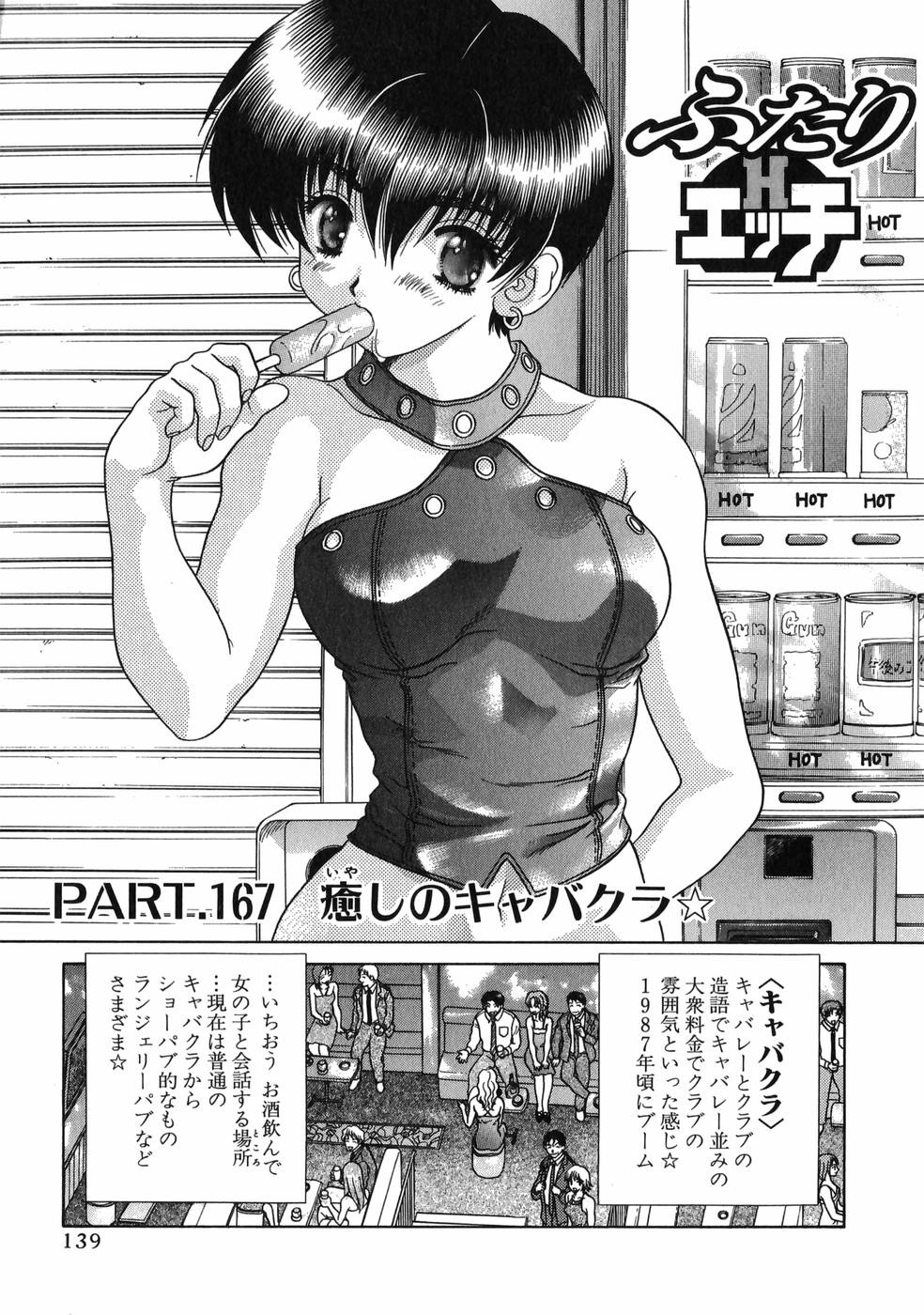 Futari Ecchi - Chapter Vol-017 - Page 140