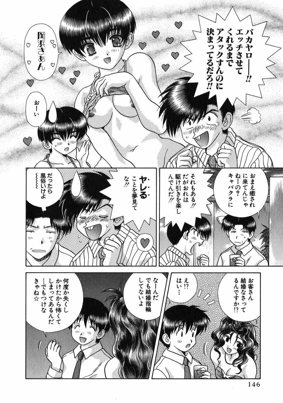 Futari Ecchi - Chapter Vol-017 - Page 147