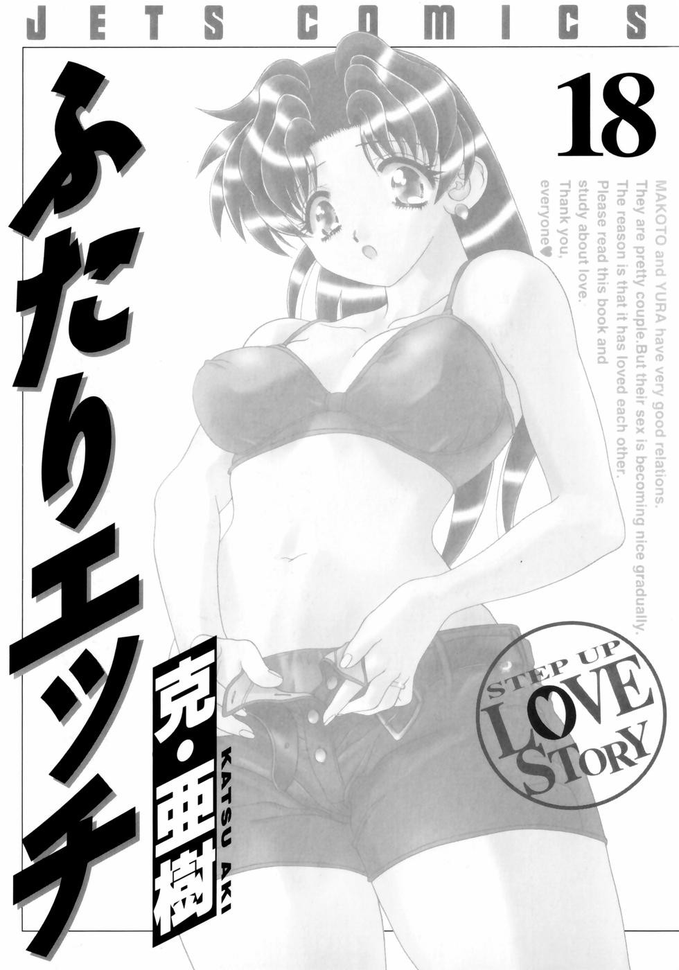 Futari Ecchi - Chapter Vol-018 - Page 2