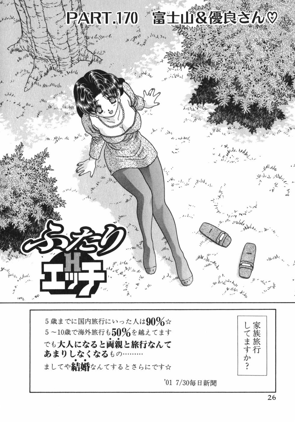 Futari Ecchi - Chapter Vol-018 - Page 28