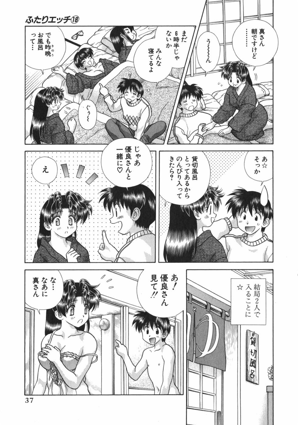Futari Ecchi - Chapter Vol-018 - Page 39