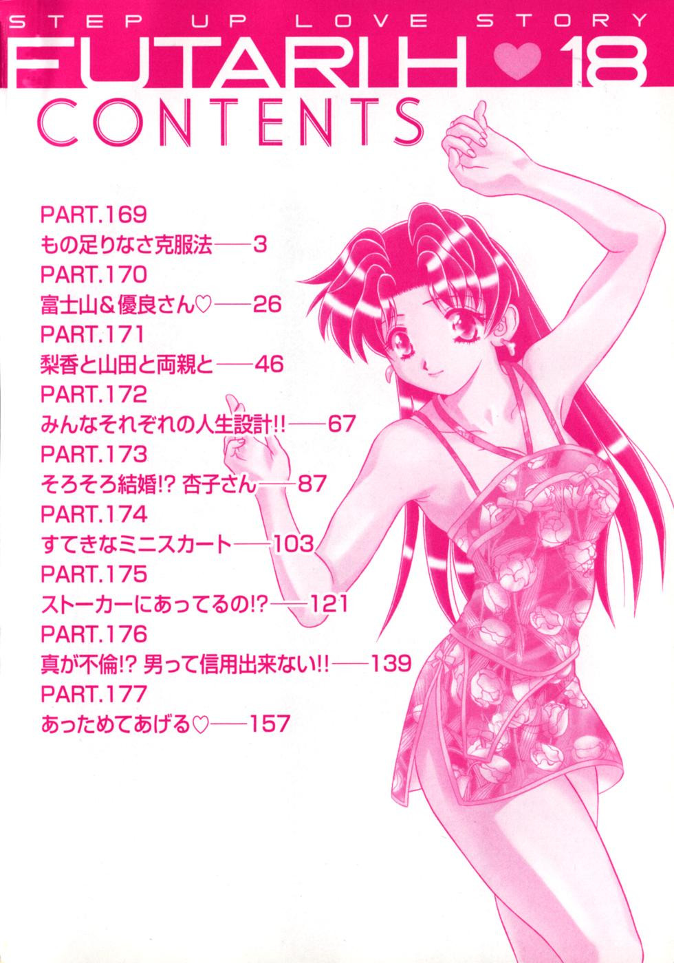 Futari Ecchi - Chapter Vol-018 - Page 4