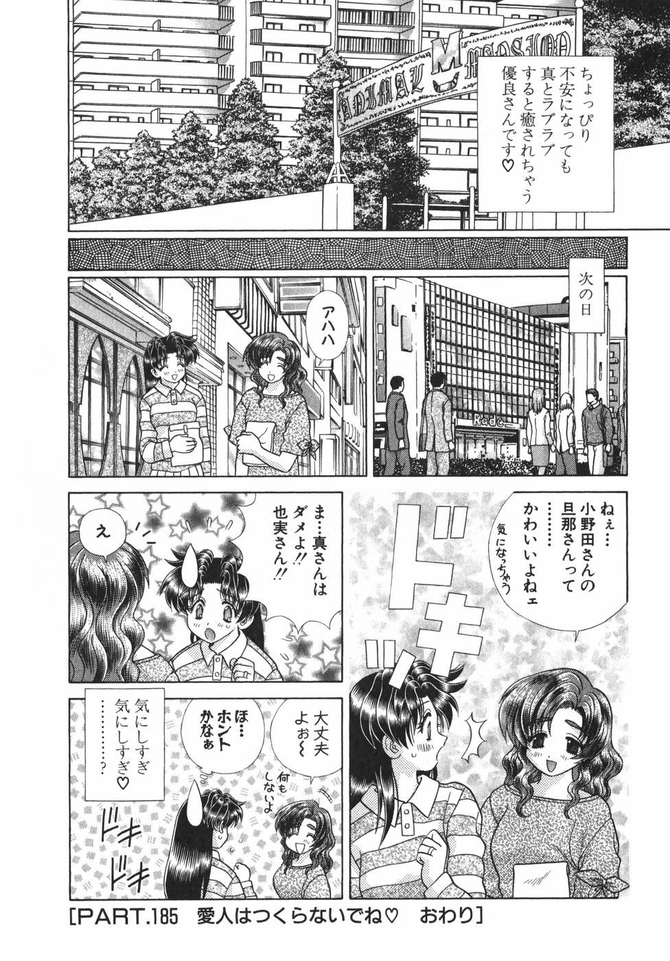 Futari Ecchi - Chapter Vol-019 - Page 148