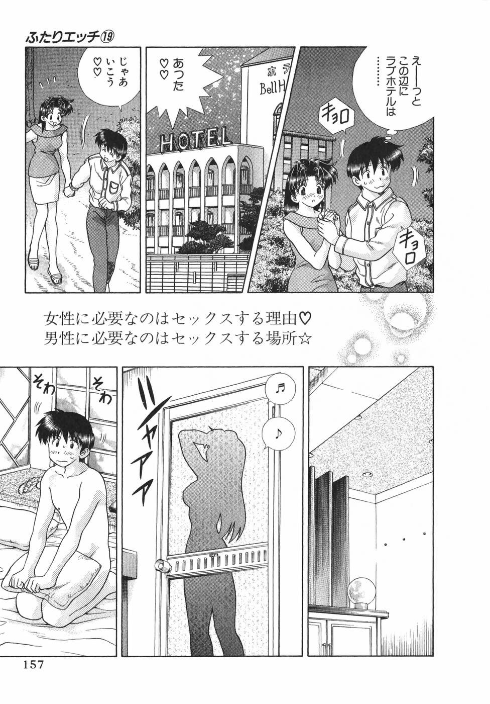 Futari Ecchi - Chapter Vol-019 - Page 159