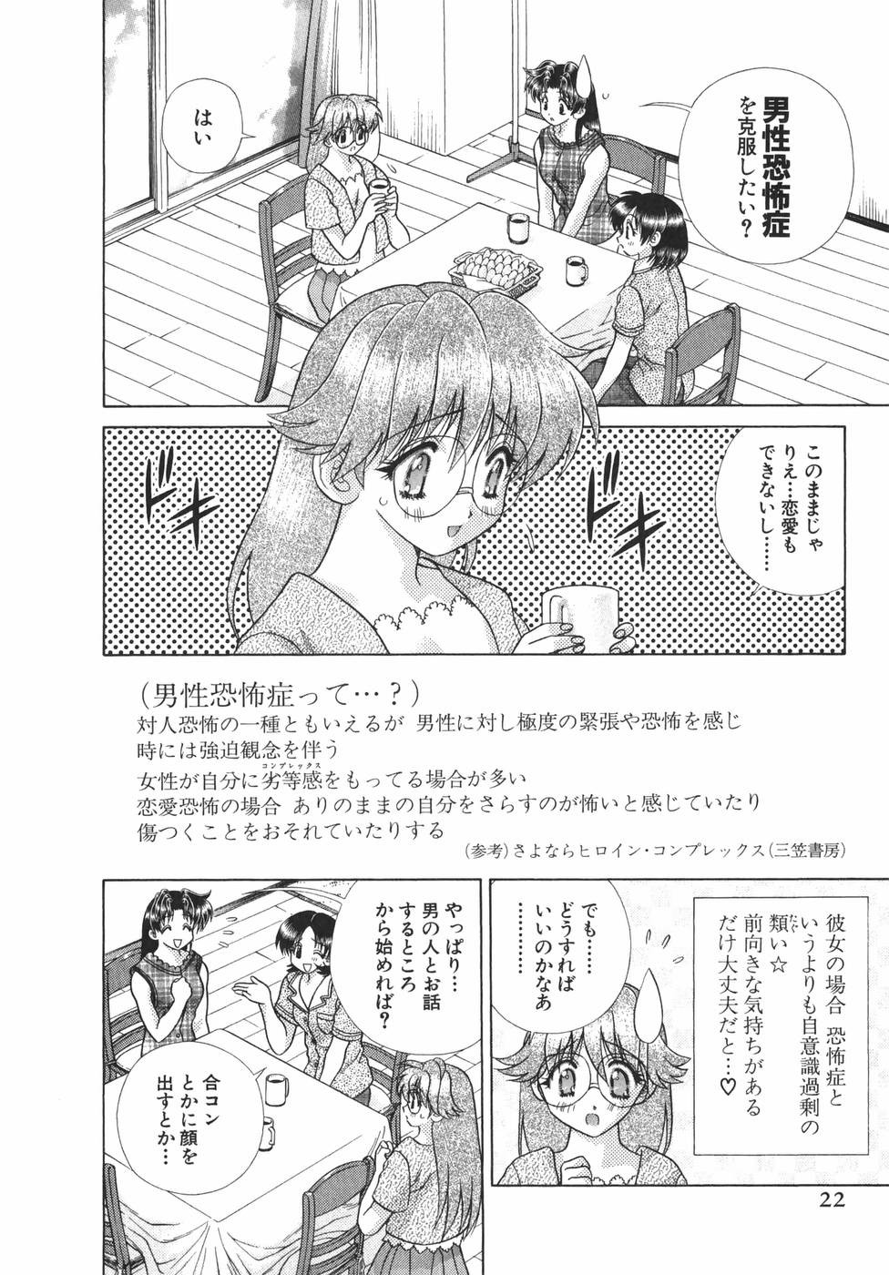 Futari Ecchi - Chapter Vol-019 - Page 24