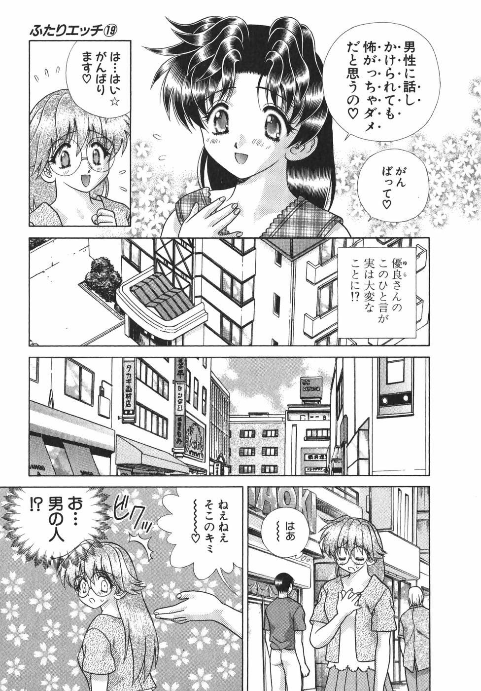 Futari Ecchi - Chapter Vol-019 - Page 25