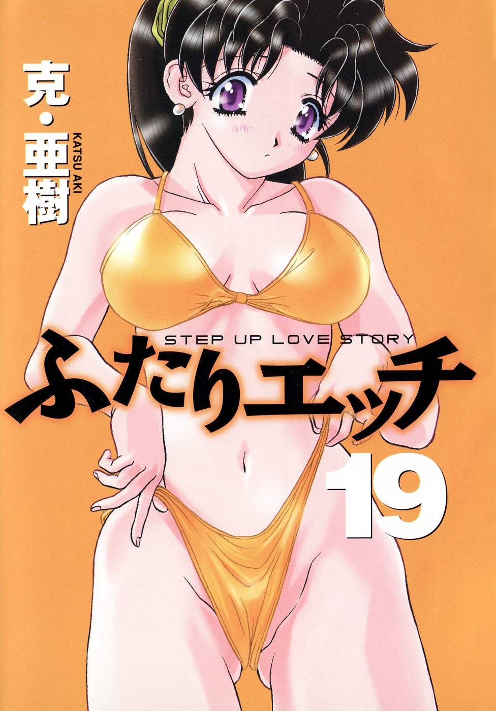 Futari Ecchi - Chapter Vol-019 - Page 3