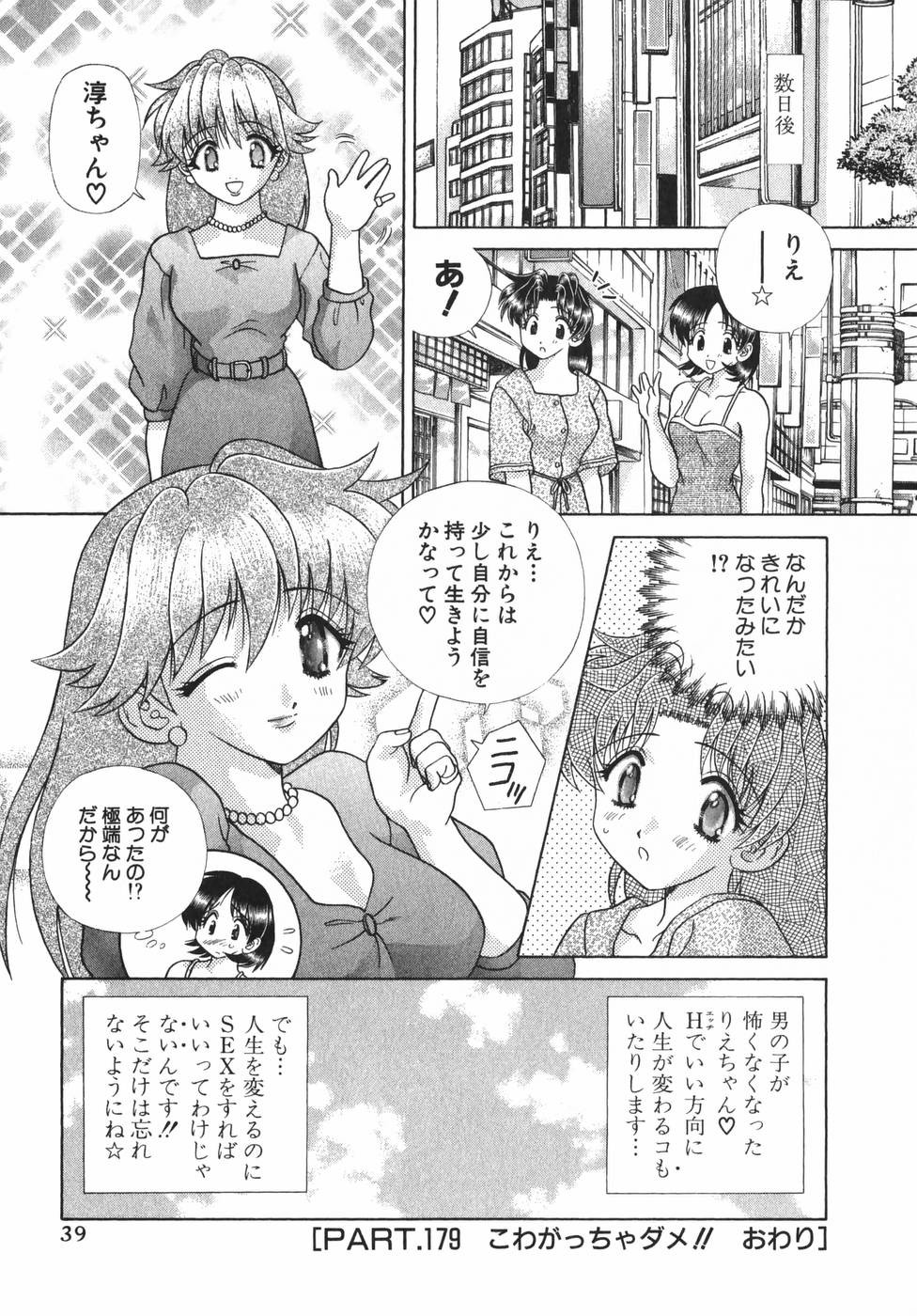 Futari Ecchi - Chapter Vol-019 - Page 41