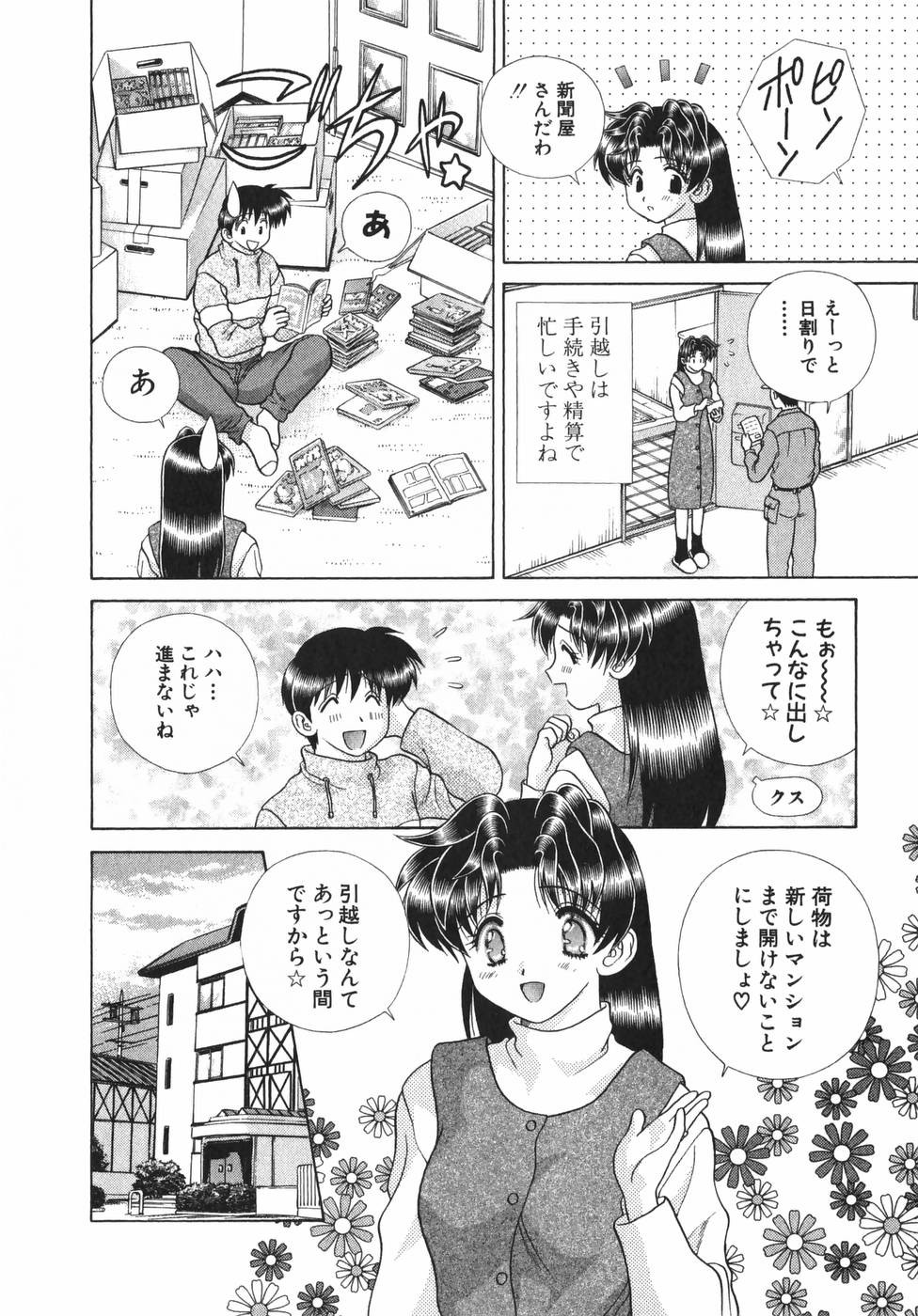 Futari Ecchi - Chapter Vol-019 - Page 44