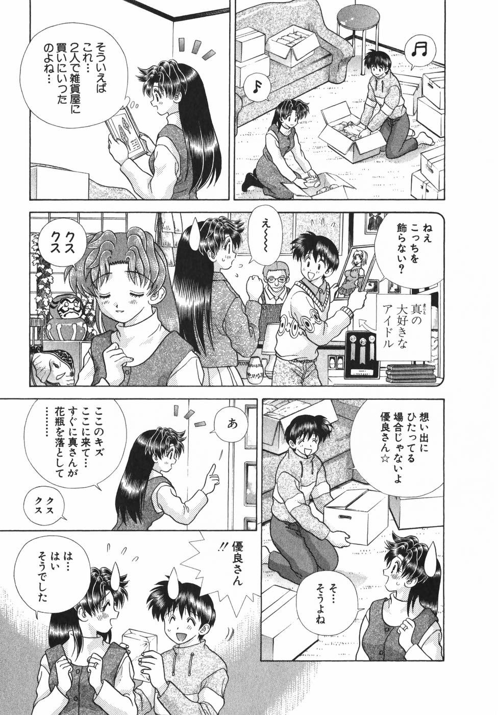 Futari Ecchi - Chapter Vol-019 - Page 45