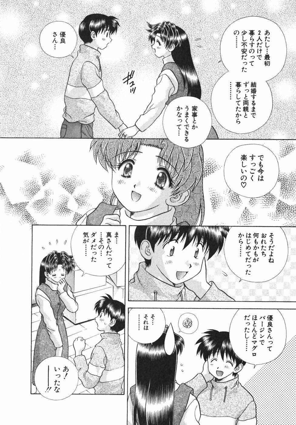 Futari Ecchi - Chapter Vol-019 - Page 48