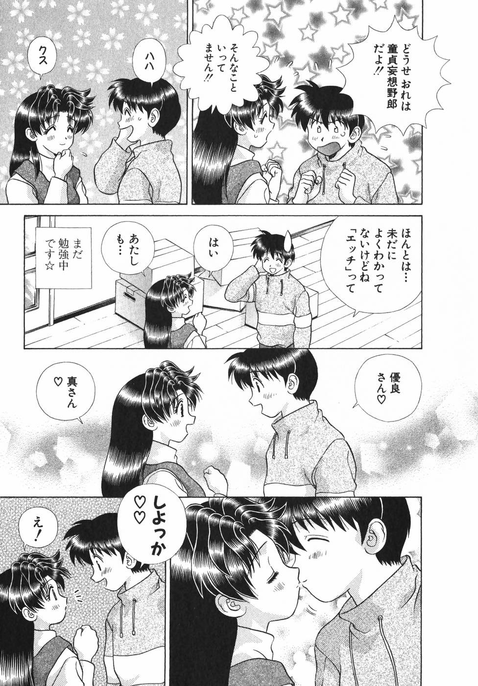 Futari Ecchi - Chapter Vol-019 - Page 49