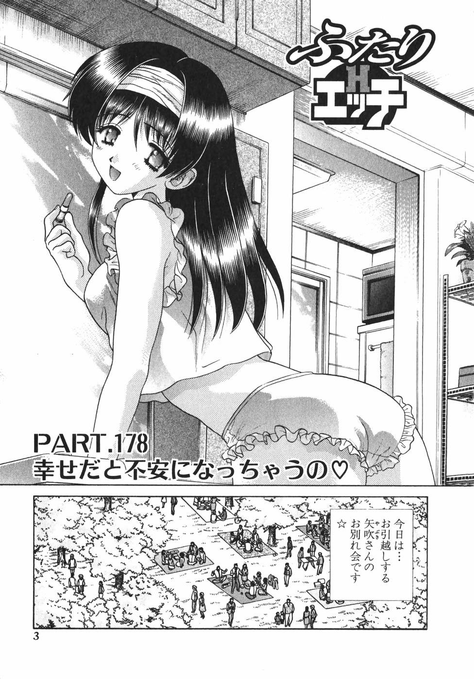 Futari Ecchi - Chapter Vol-019 - Page 5