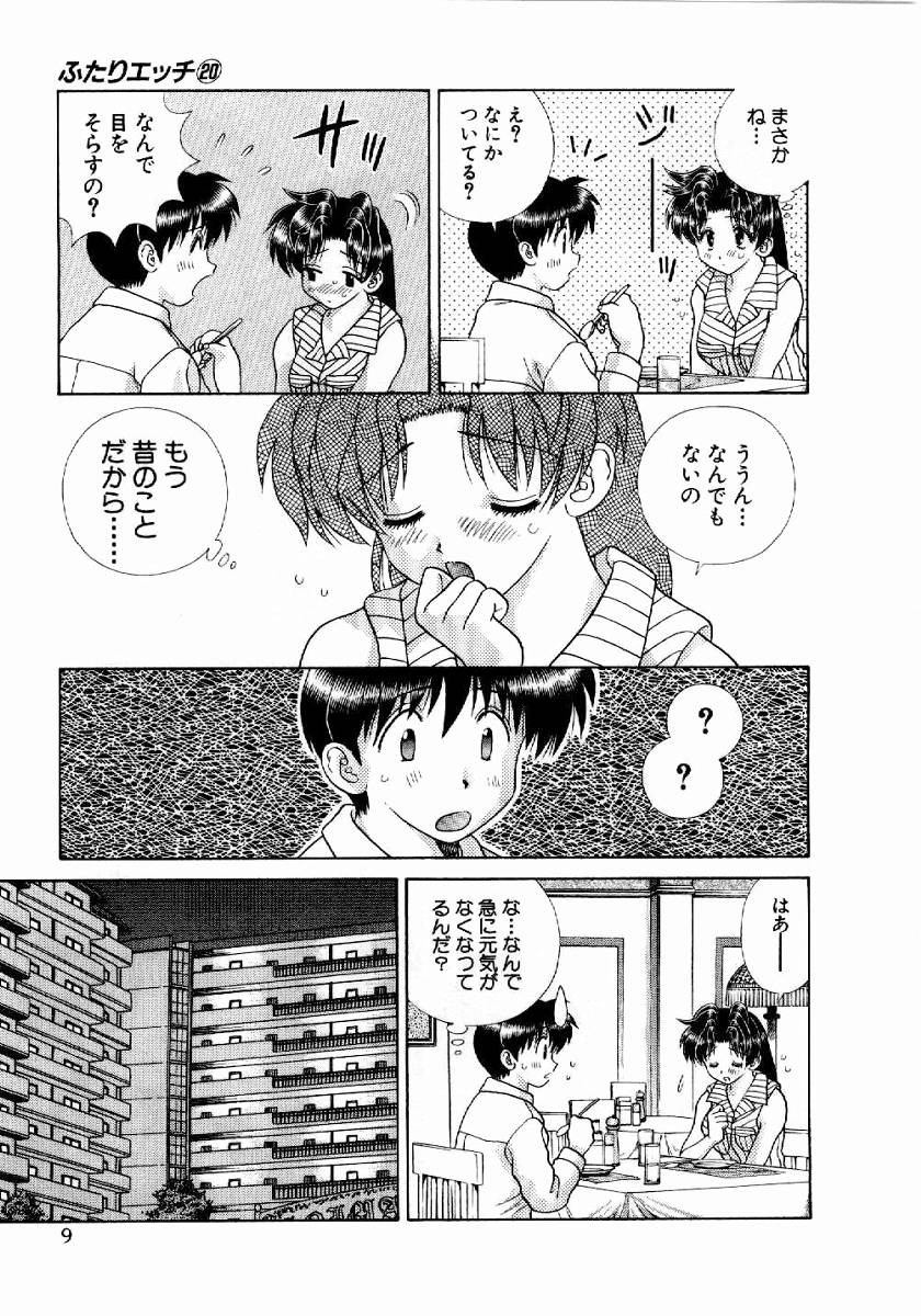 Futari Ecchi - Chapter Vol-020 - Page 10