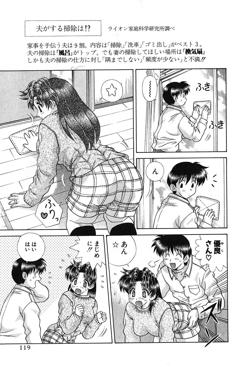 Futari Ecchi - Chapter Vol-021 - Page 120