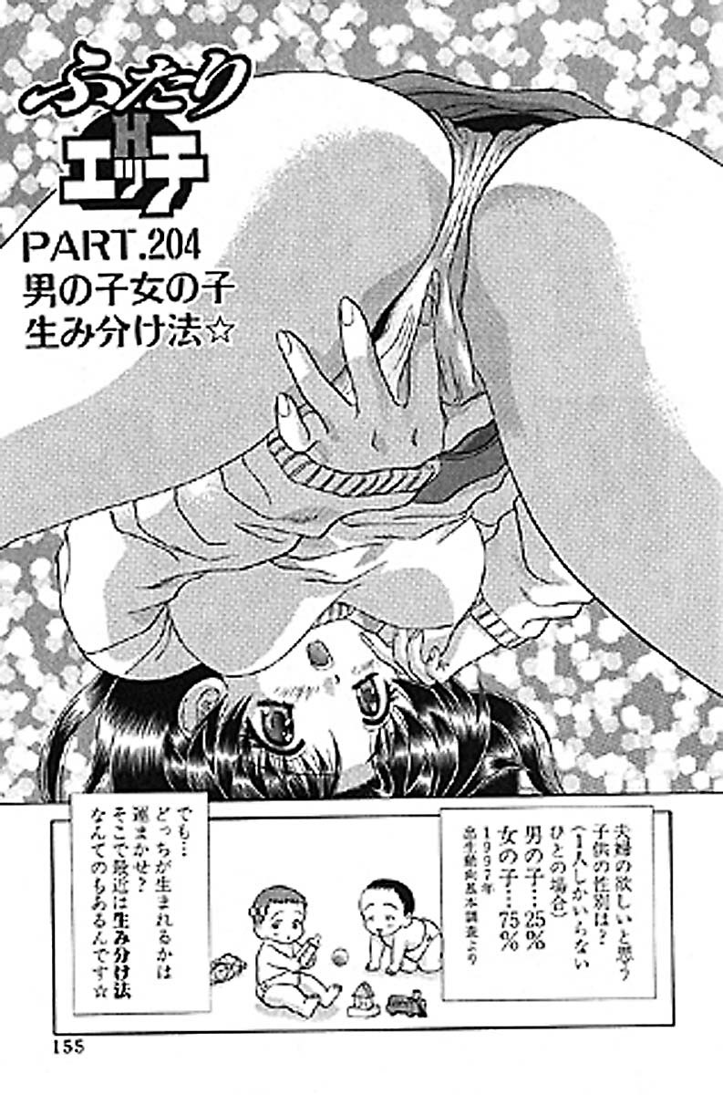 Futari Ecchi - Chapter Vol-021 - Page 155