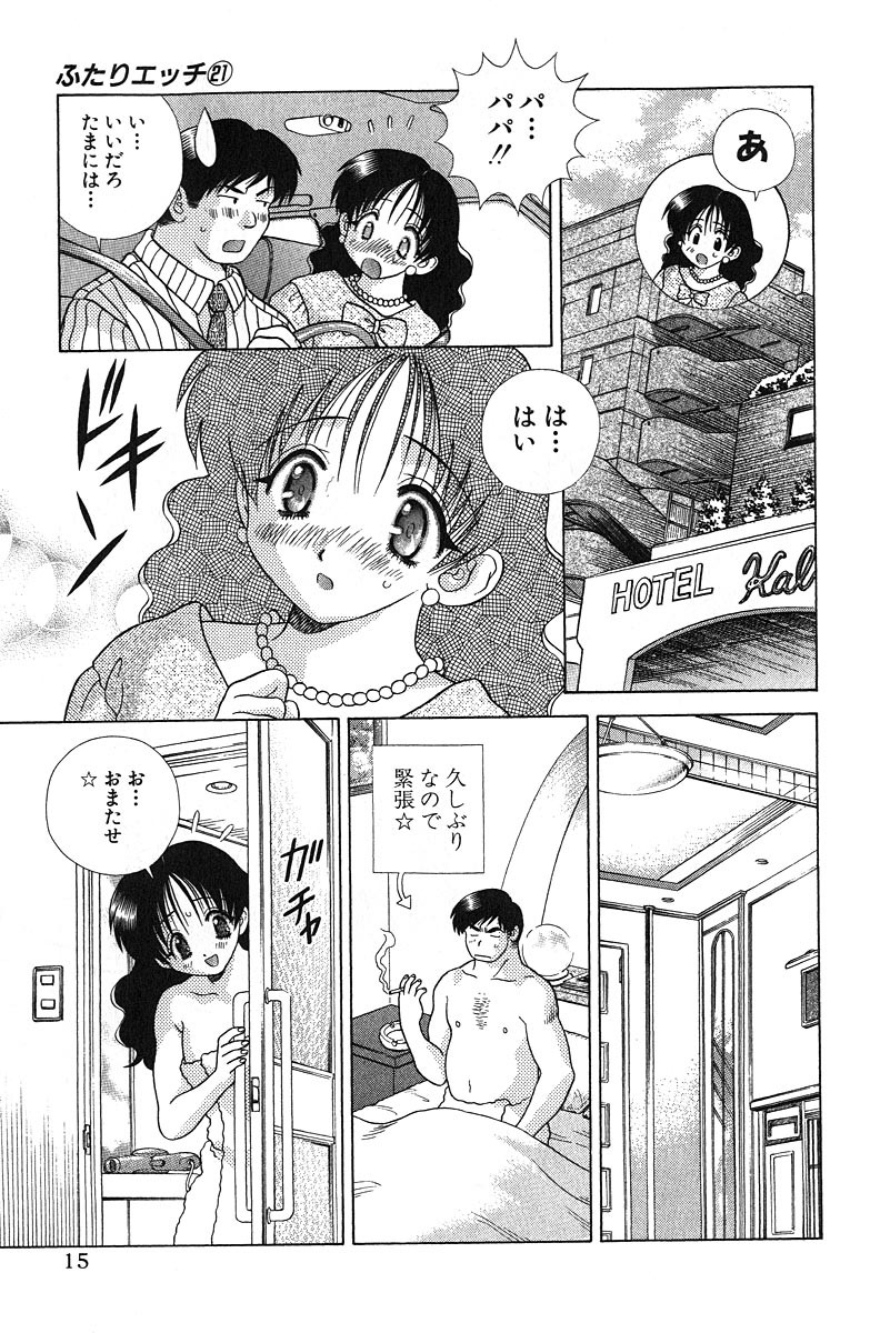 Futari Ecchi - Chapter Vol-021 - Page 16