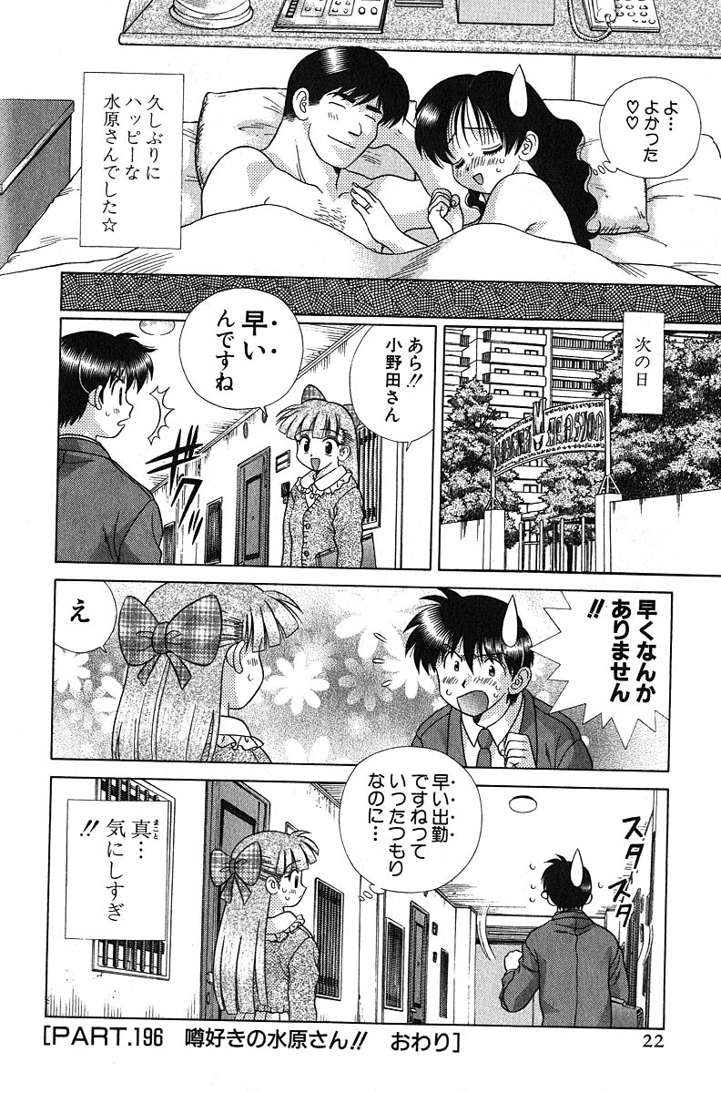 Futari Ecchi - Chapter Vol-021 - Page 23