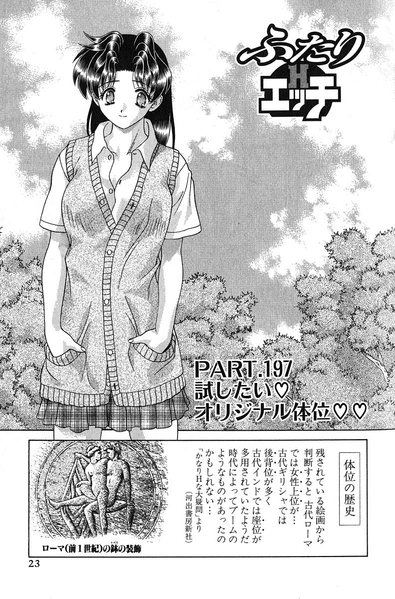 Futari Ecchi - Chapter Vol-021 - Page 24