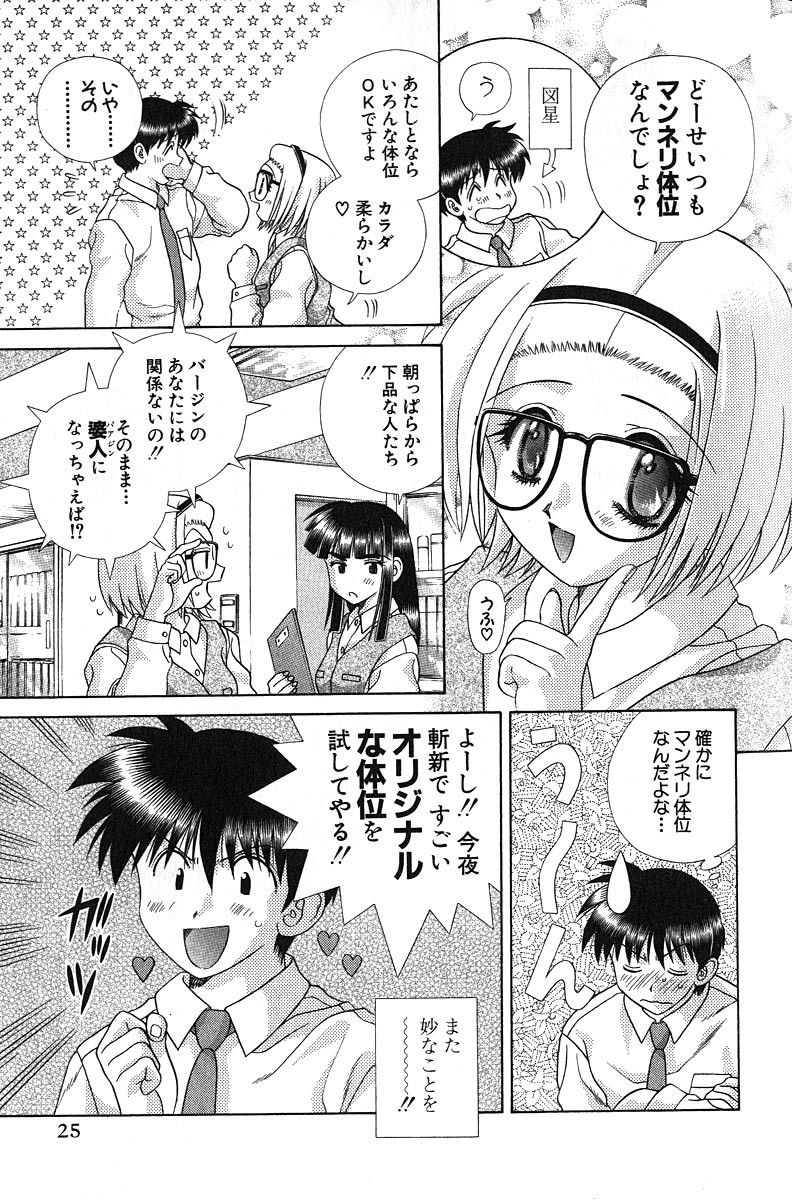 Futari Ecchi - Chapter Vol-021 - Page 26