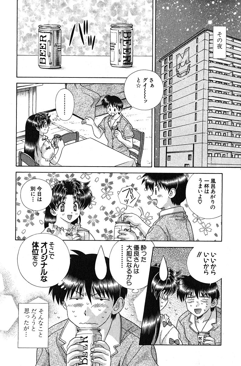 Futari Ecchi - Chapter Vol-021 - Page 31