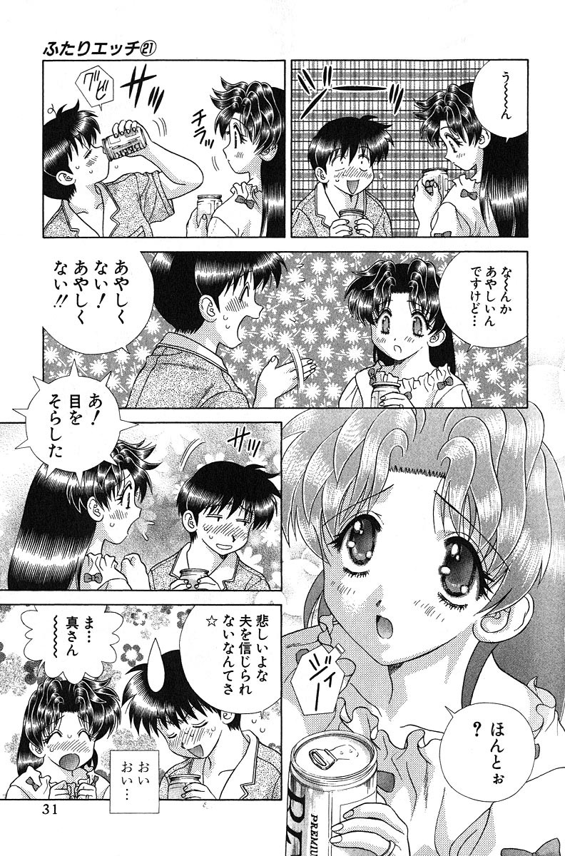 Futari Ecchi - Chapter Vol-021 - Page 32