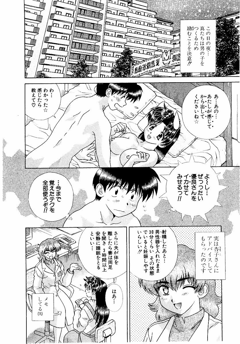 Futari Ecchi - Chapter Vol-022 - Page 6