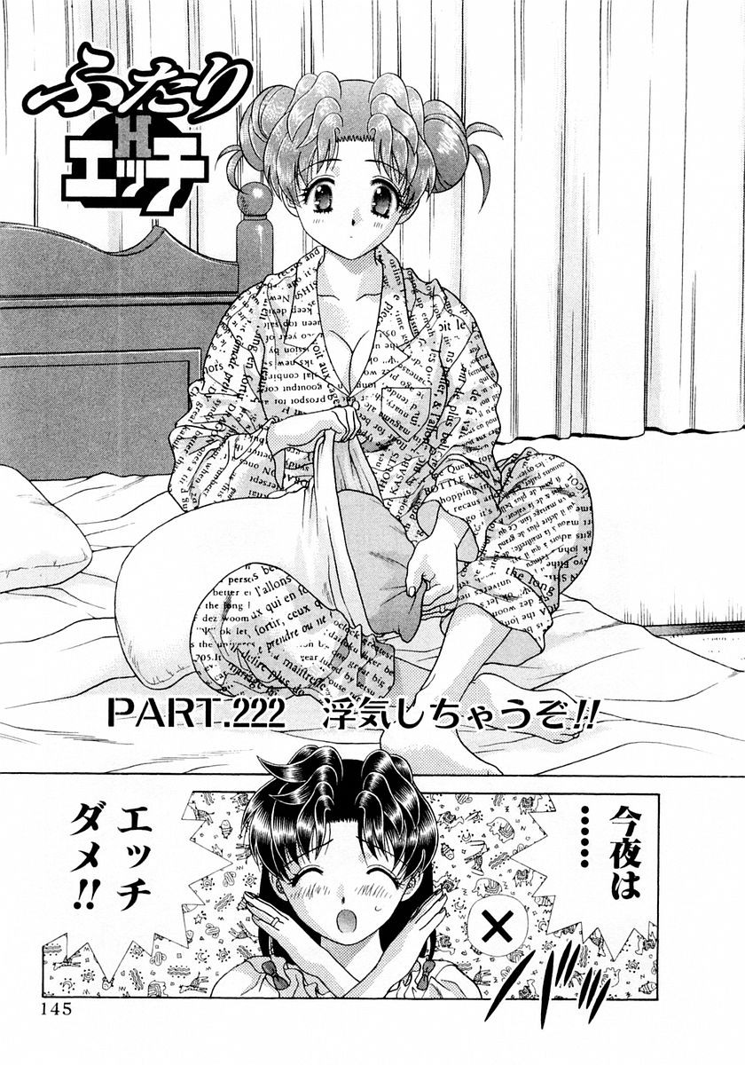 Futari Ecchi - Chapter Vol-023 - Page 148