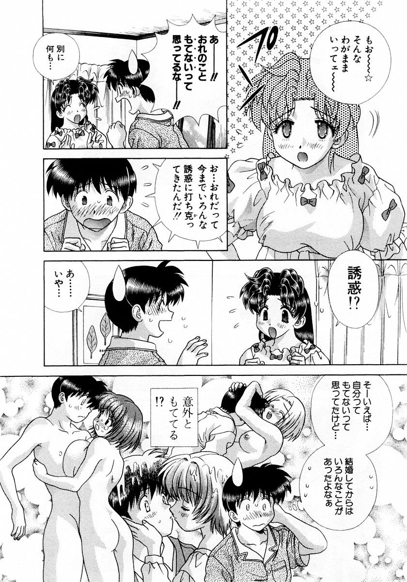 Futari Ecchi - Chapter Vol-023 - Page 151