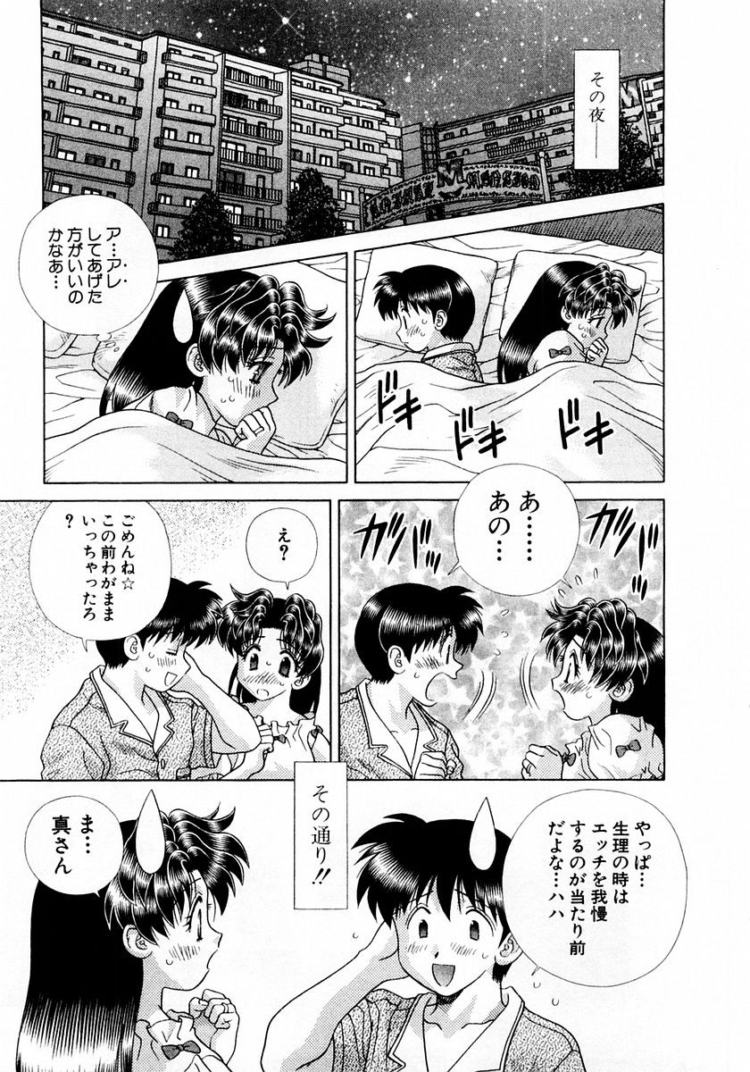 Futari Ecchi - Chapter Vol-023 - Page 166