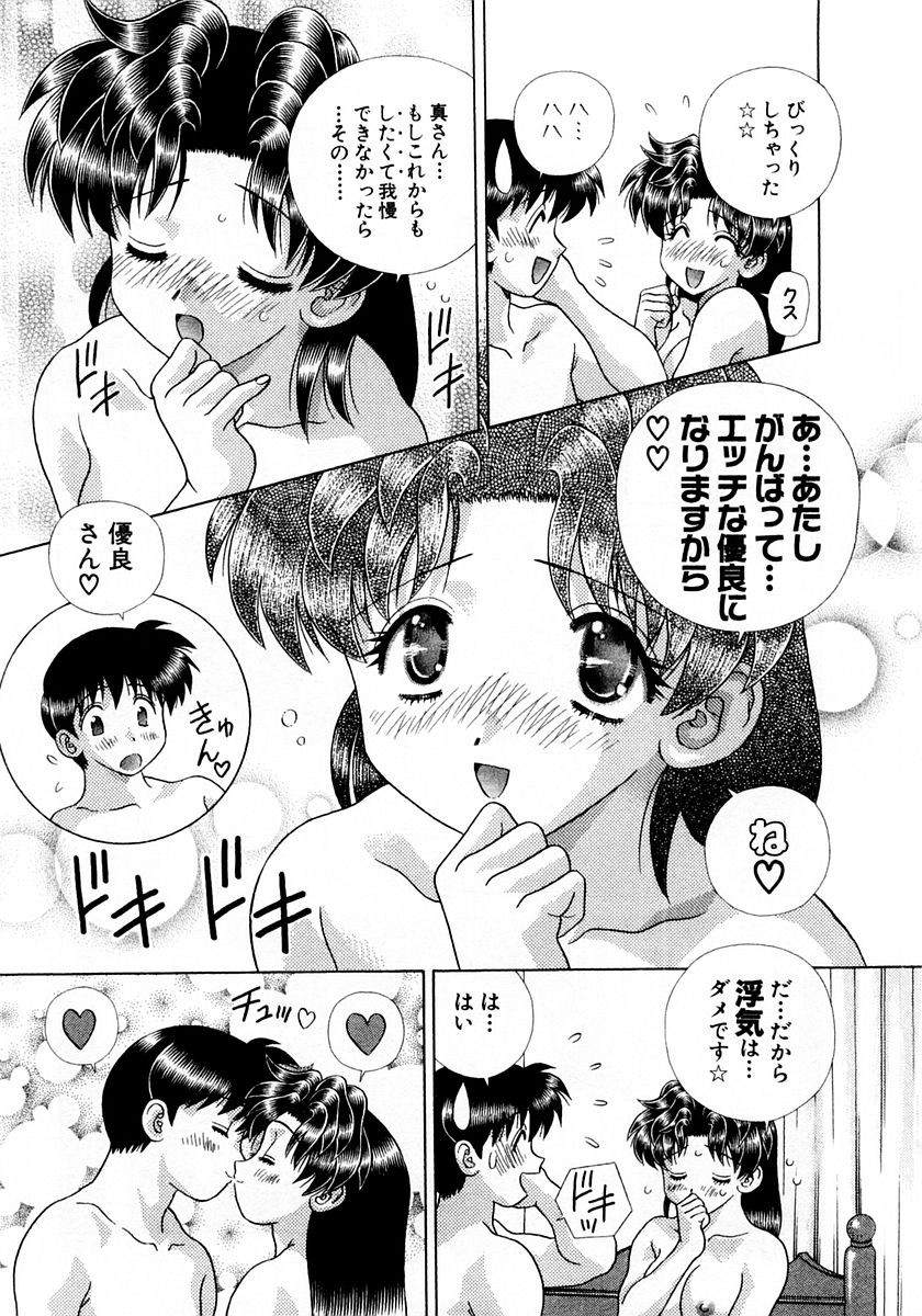 Futari Ecchi - Chapter Vol-023 - Page 176