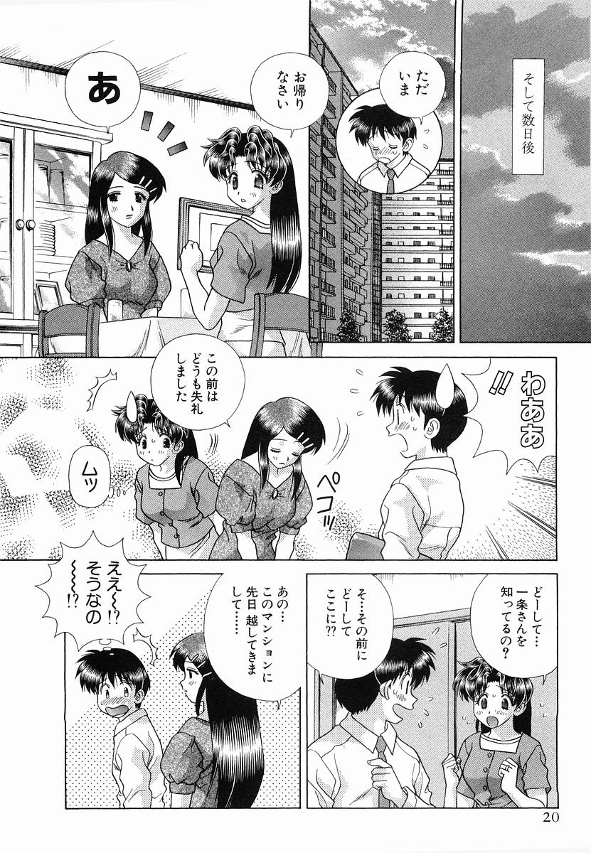 Futari Ecchi - Chapter Vol-024 - Page 23