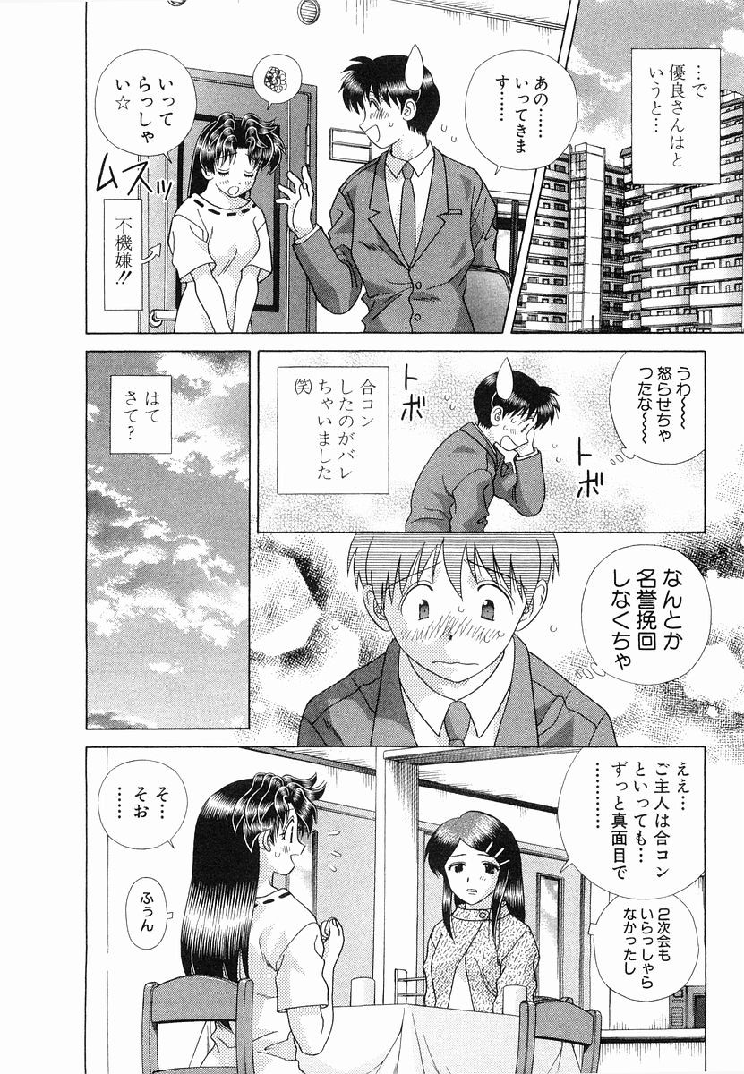 Futari Ecchi - Chapter Vol-024 - Page 29