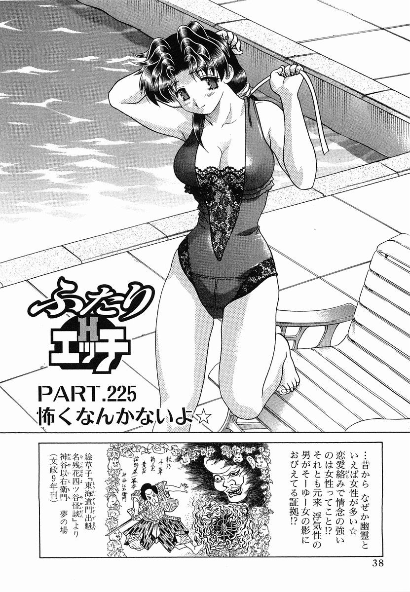 Futari Ecchi - Chapter Vol-024 - Page 41